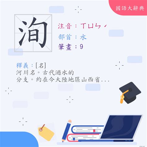 洵屬意思|漢字:洵 (注音:ㄒㄩㄣˊ,部首:水) 